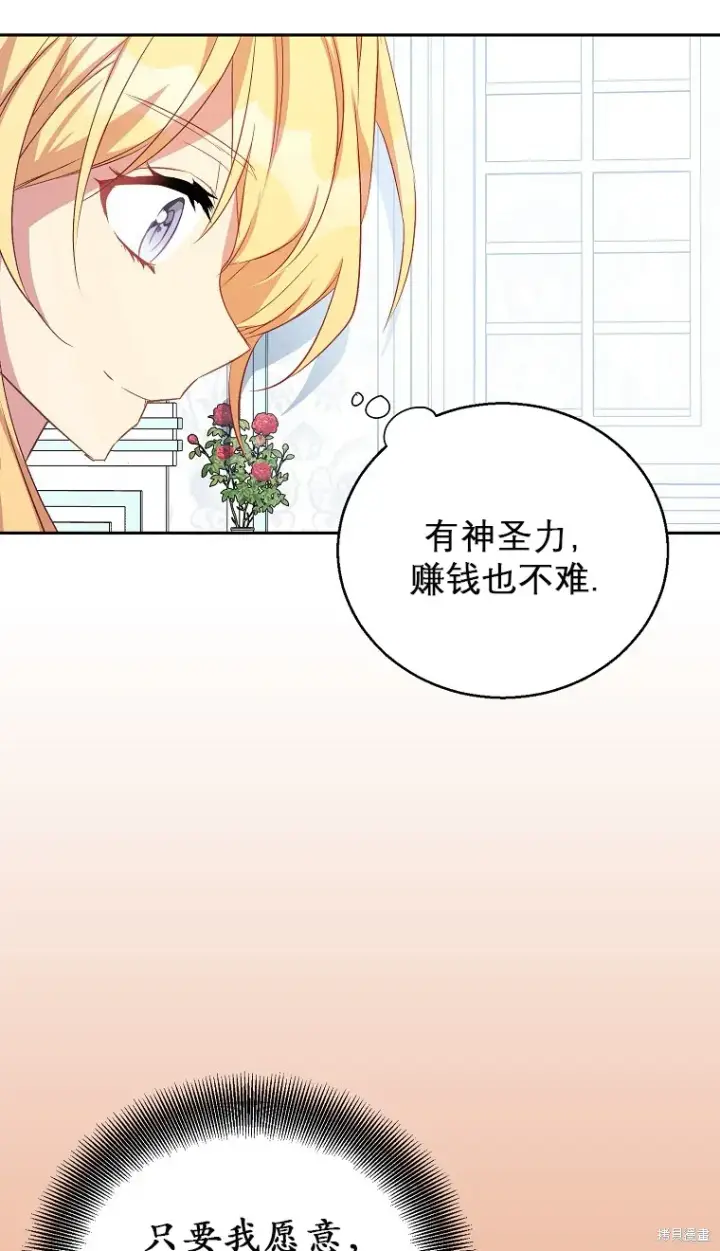 漫画《作为假圣女，却被众人迷恋？》第16话第32张图