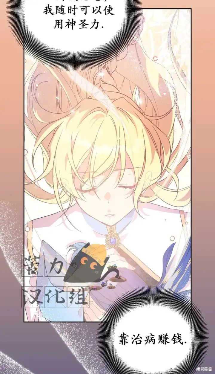 漫画《作为假圣女，却被众人迷恋？》第16话第33张图
