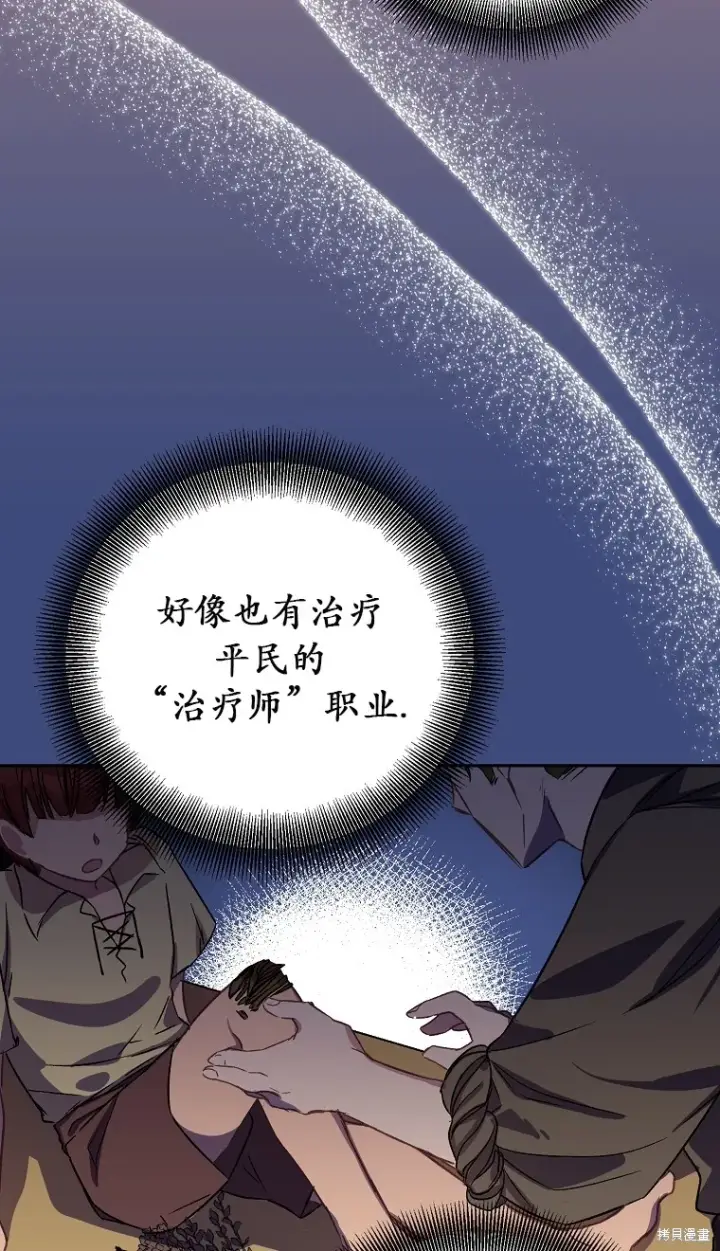 漫画《作为假圣女，却被众人迷恋？》第16话第34张图