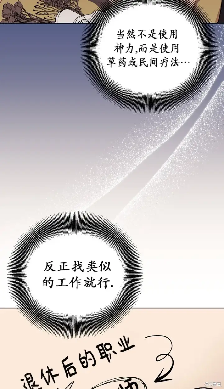 漫画《作为假圣女，却被众人迷恋？》第16话第35张图