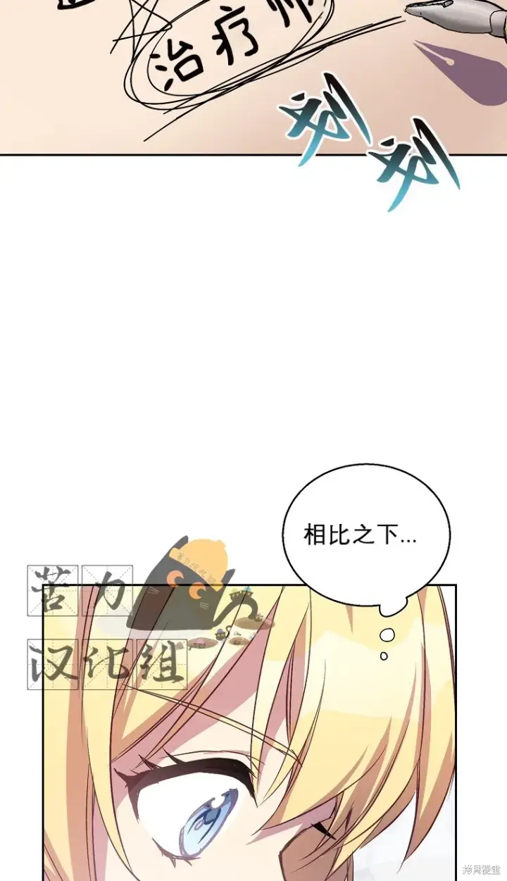 漫画《作为假圣女，却被众人迷恋？》第16话第36张图