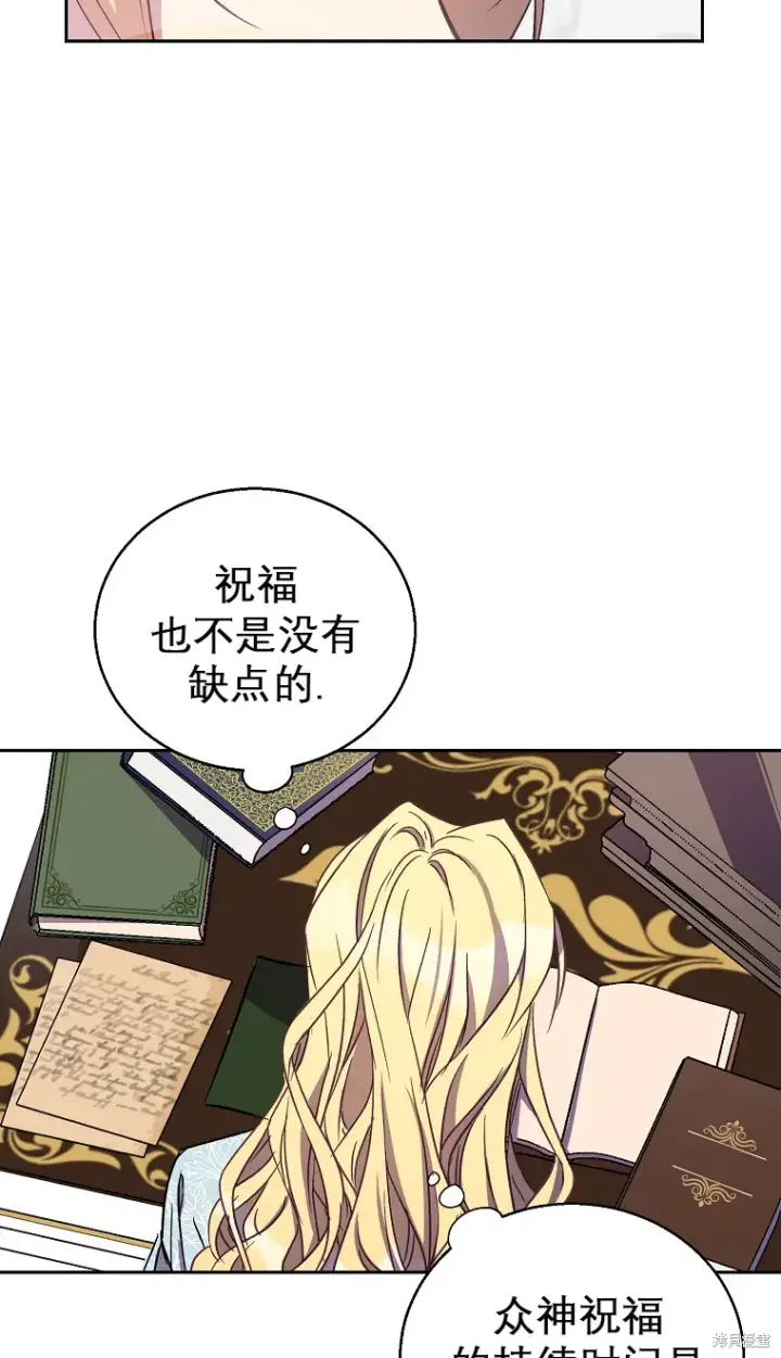 漫画《作为假圣女，却被众人迷恋？》第16话第37张图