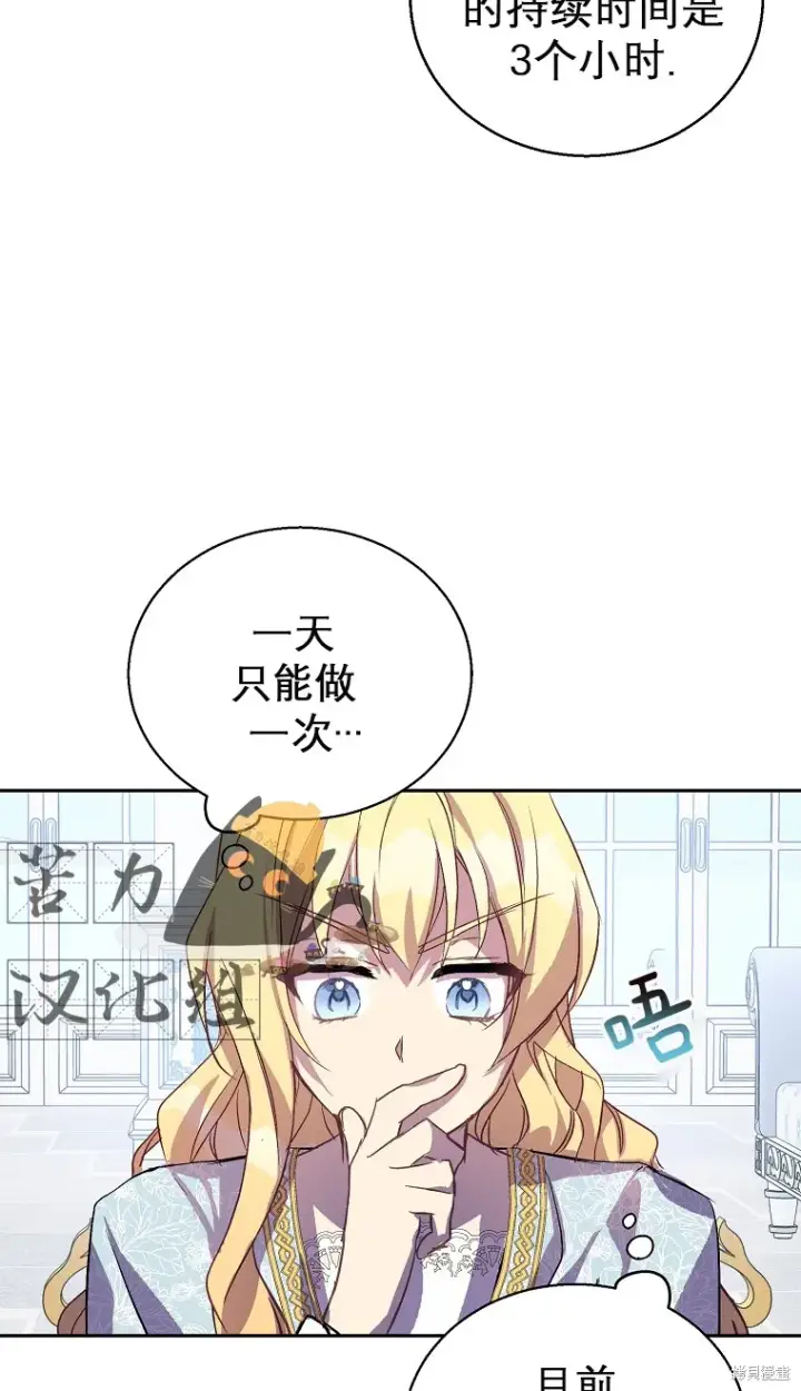 漫画《作为假圣女，却被众人迷恋？》第16话第38张图