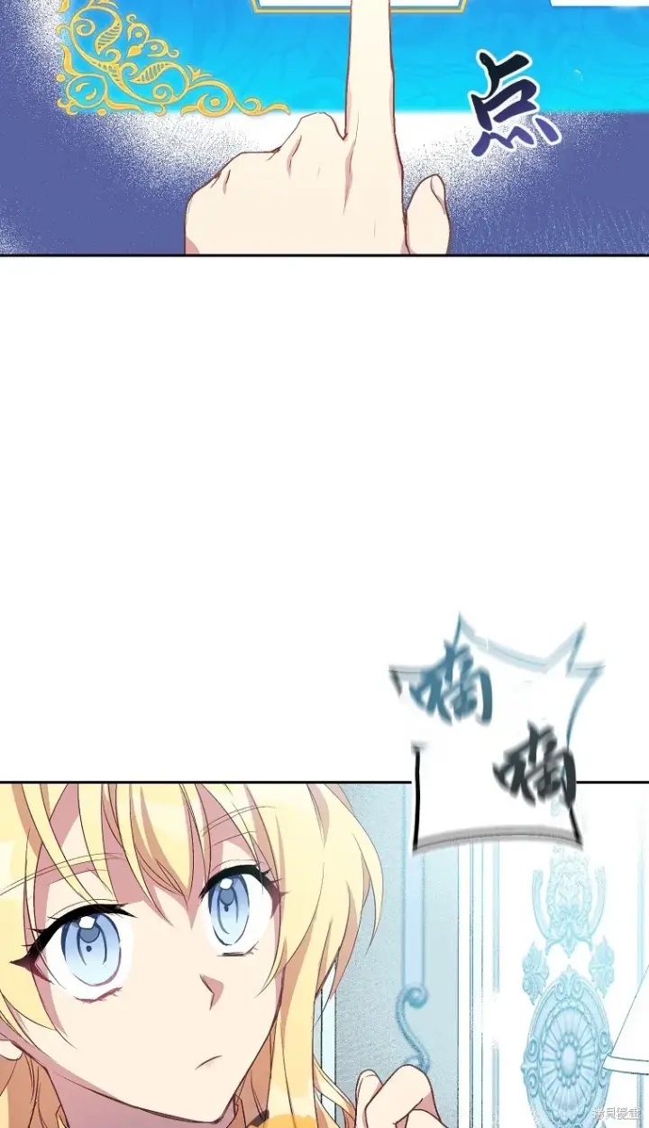 漫画《作为假圣女，却被众人迷恋？》第16话第4张图