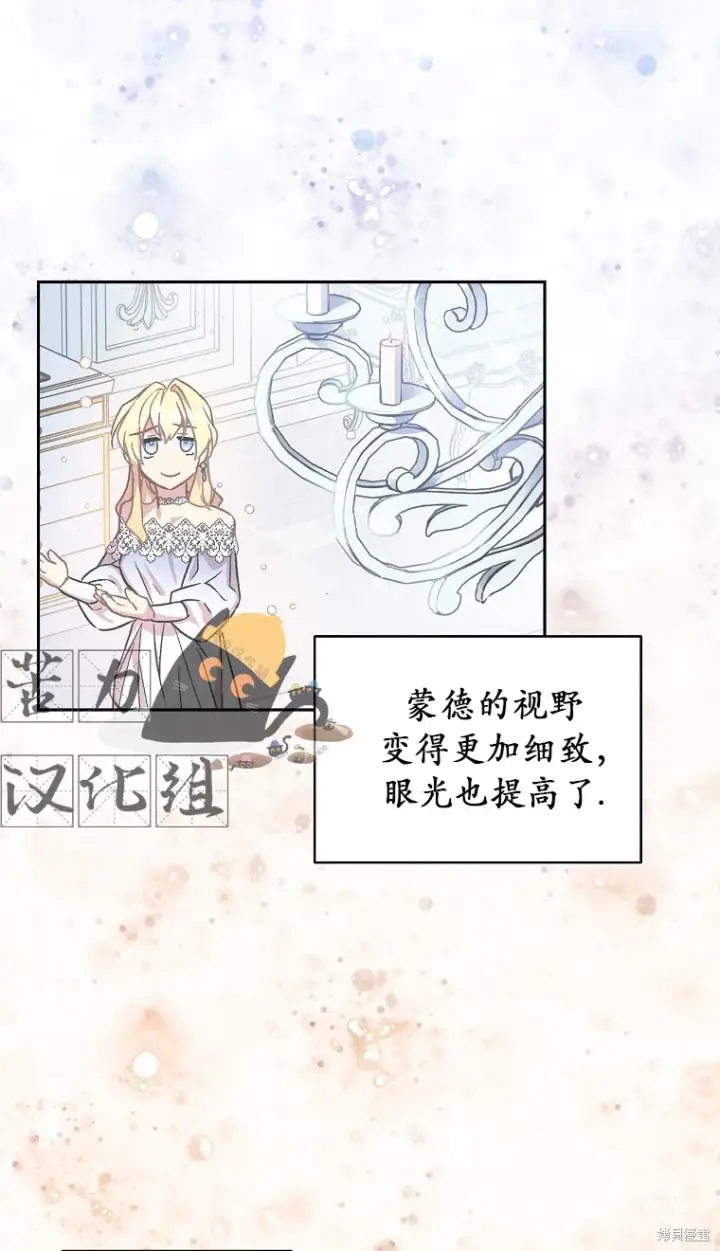 漫画《作为假圣女，却被众人迷恋？》第16话第40张图