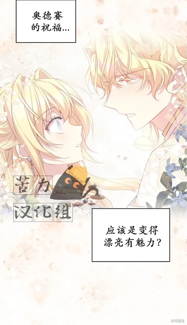 漫画《作为假圣女，却被众人迷恋？》第16话第41张图