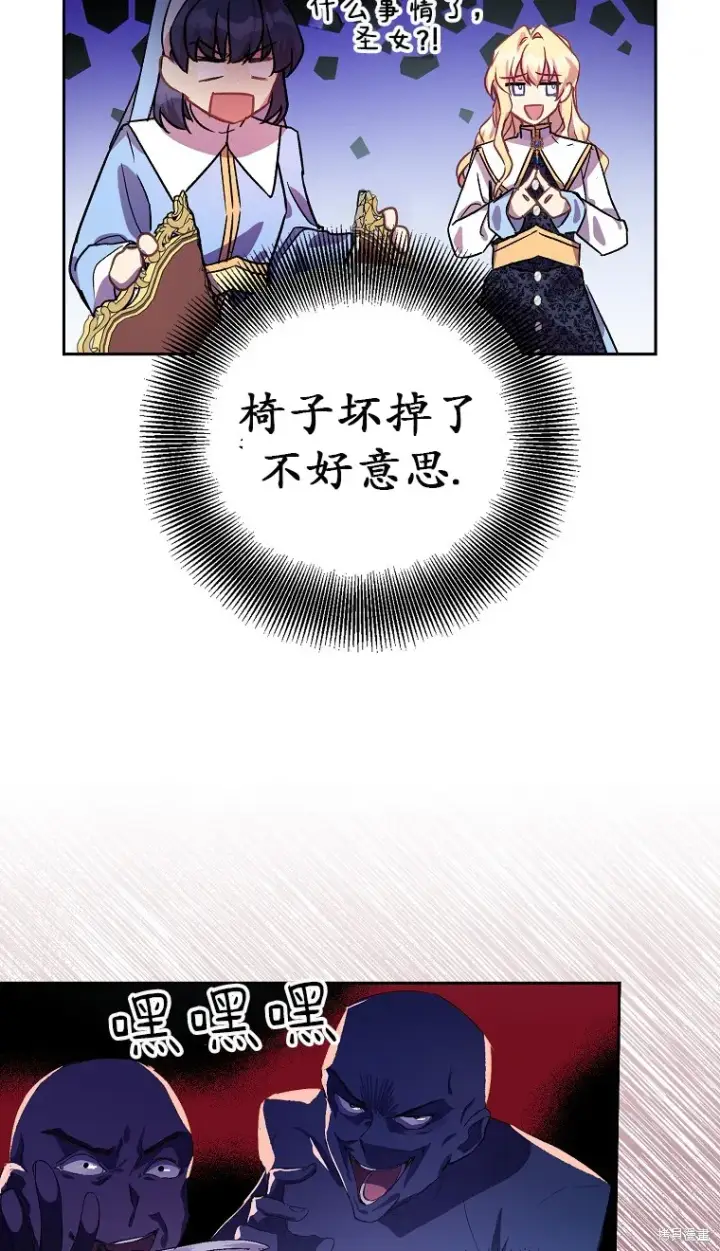 漫画《作为假圣女，却被众人迷恋？》第16话第44张图