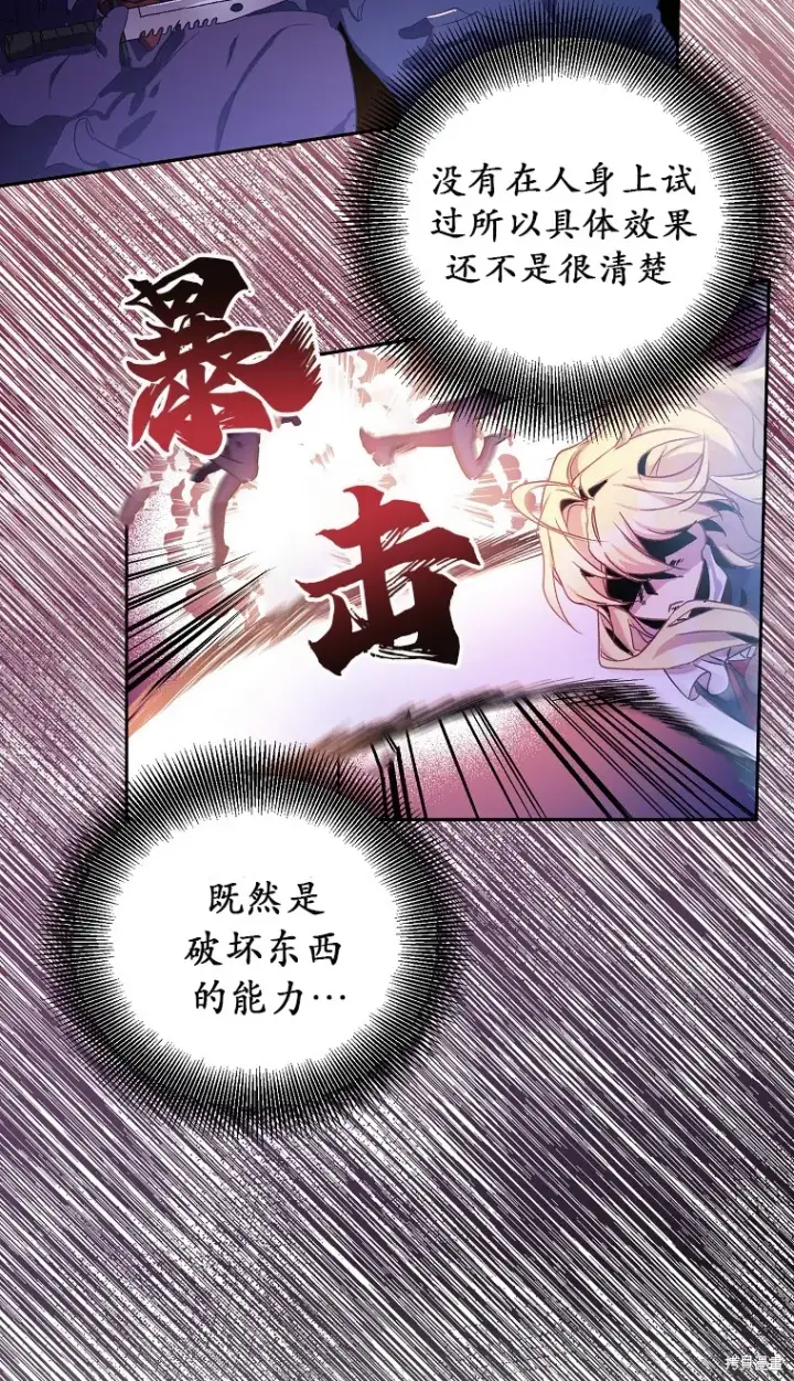 漫画《作为假圣女，却被众人迷恋？》第16话第45张图
