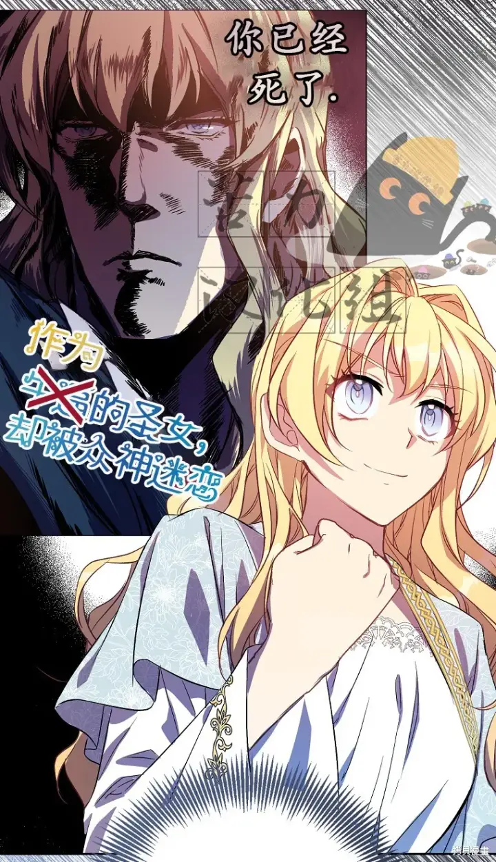 漫画《作为假圣女，却被众人迷恋？》第16话第46张图