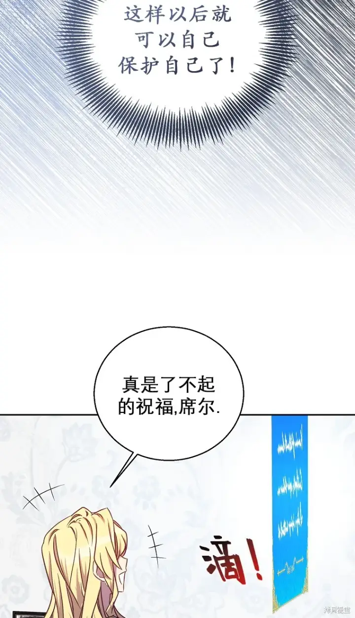 漫画《作为假圣女，却被众人迷恋？》第16话第47张图