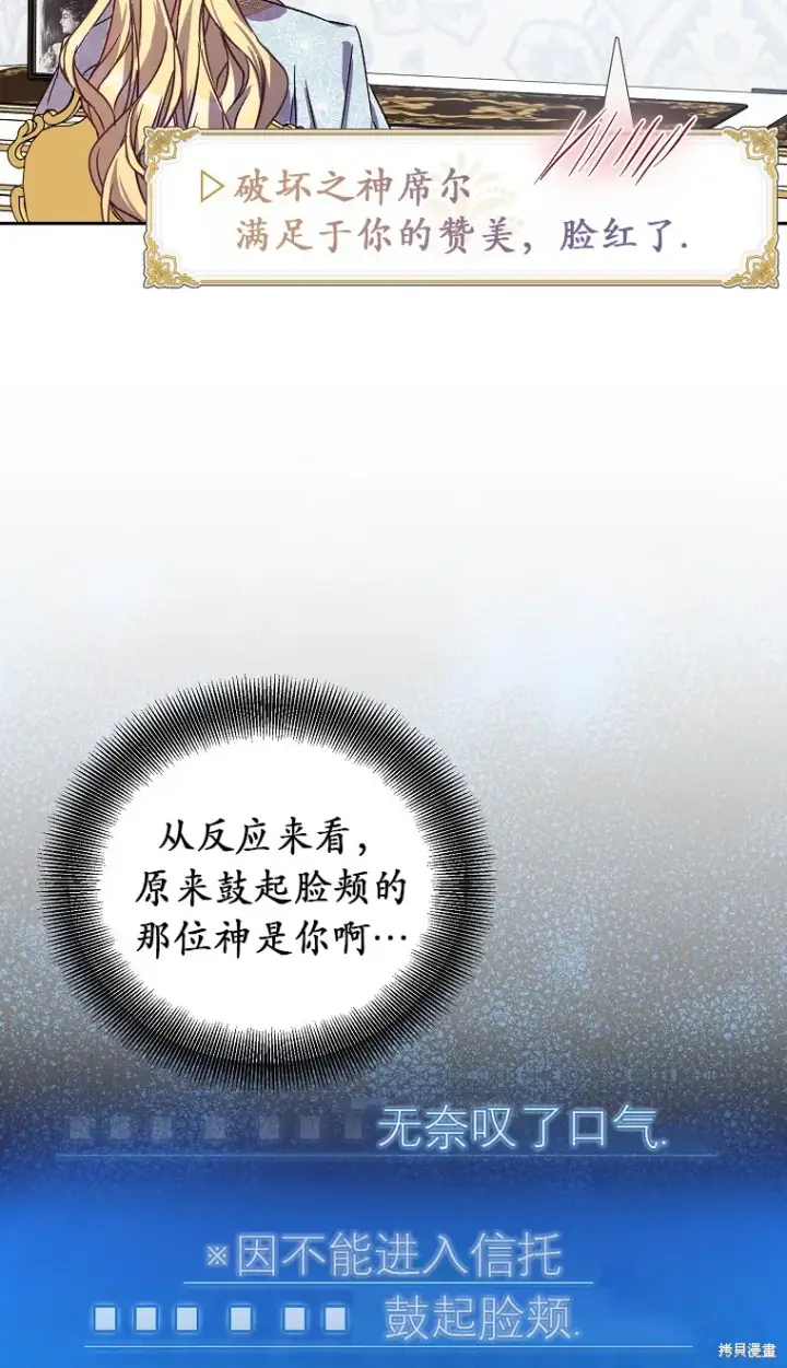 漫画《作为假圣女，却被众人迷恋？》第16话第48张图