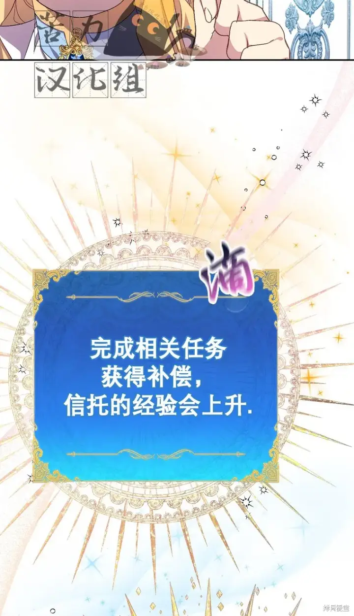 漫画《作为假圣女，却被众人迷恋？》第16话第5张图