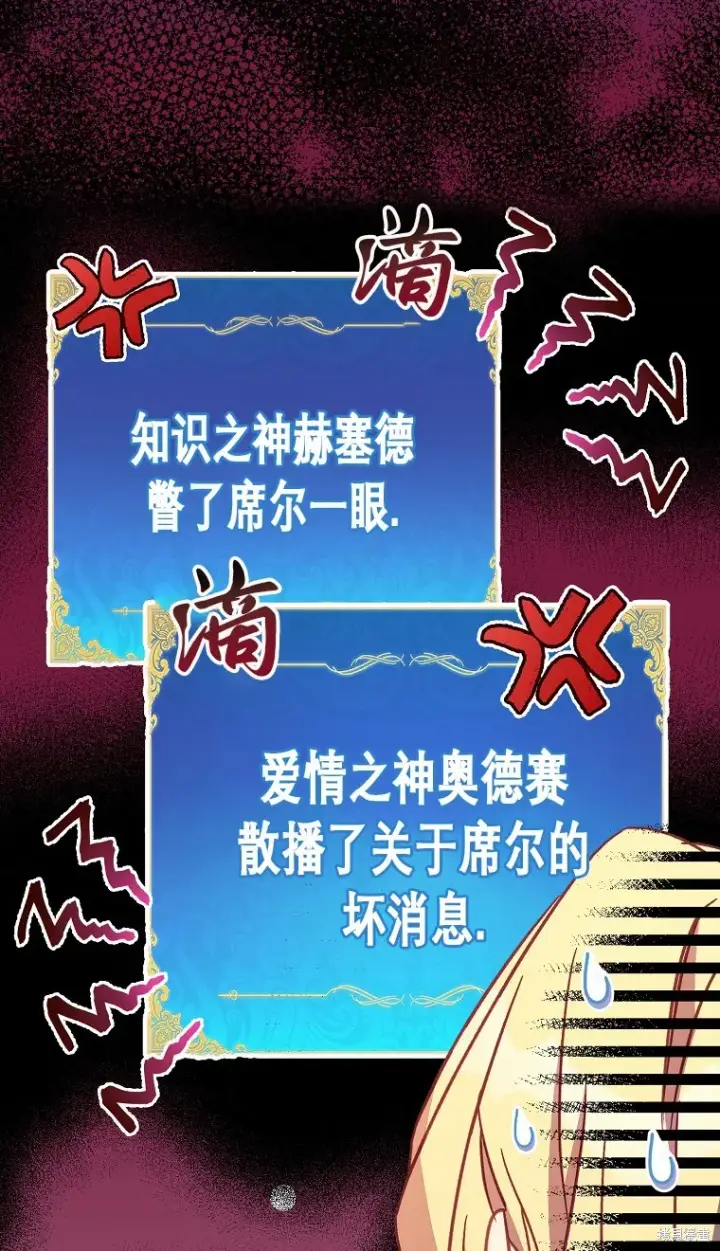 漫画《作为假圣女，却被众人迷恋？》第16话第50张图