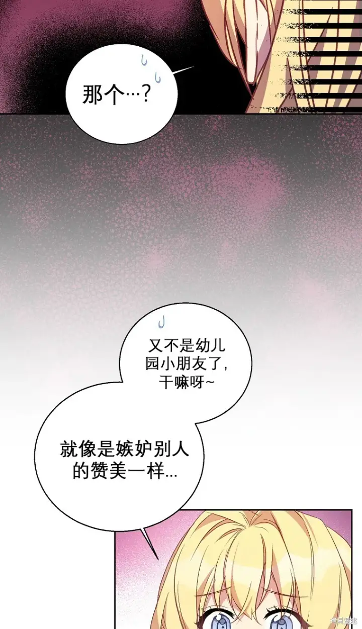 漫画《作为假圣女，却被众人迷恋？》第16话第51张图