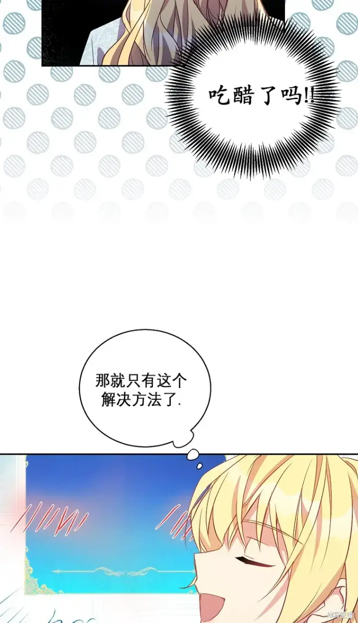 漫画《作为假圣女，却被众人迷恋？》第16话第53张图