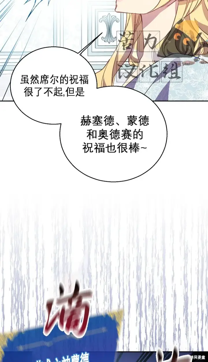 漫画《作为假圣女，却被众人迷恋？》第16话第54张图