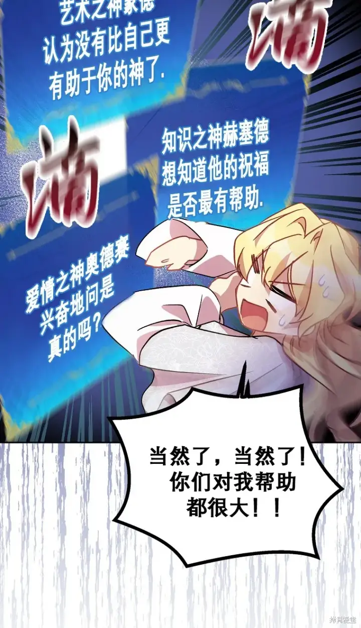 漫画《作为假圣女，却被众人迷恋？》第16话第55张图