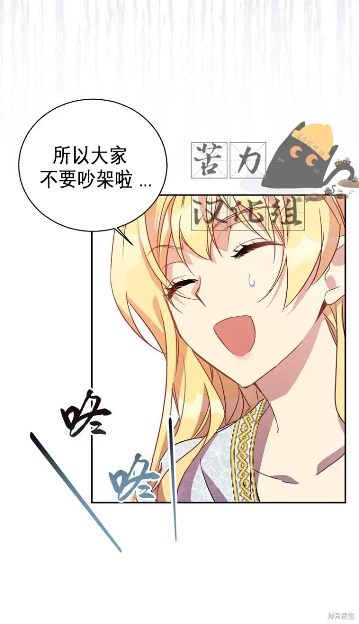 漫画《作为假圣女，却被众人迷恋？》第16话第56张图