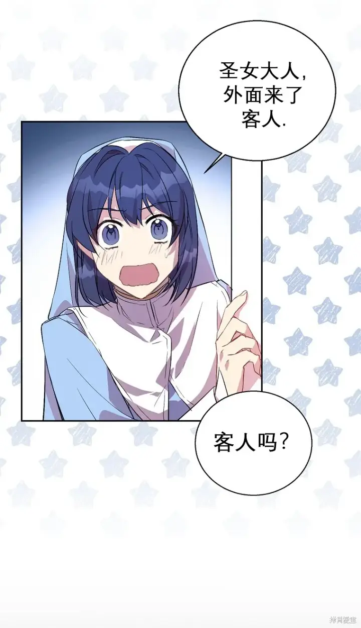 漫画《作为假圣女，却被众人迷恋？》第16话第58张图