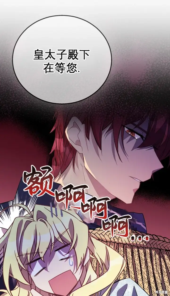 漫画《作为假圣女，却被众人迷恋？》第16话第59张图