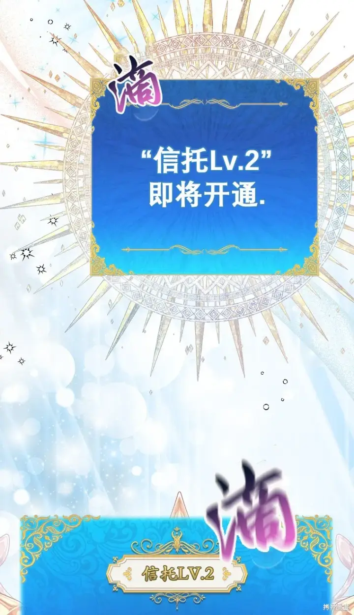 漫画《作为假圣女，却被众人迷恋？》第16话第6张图