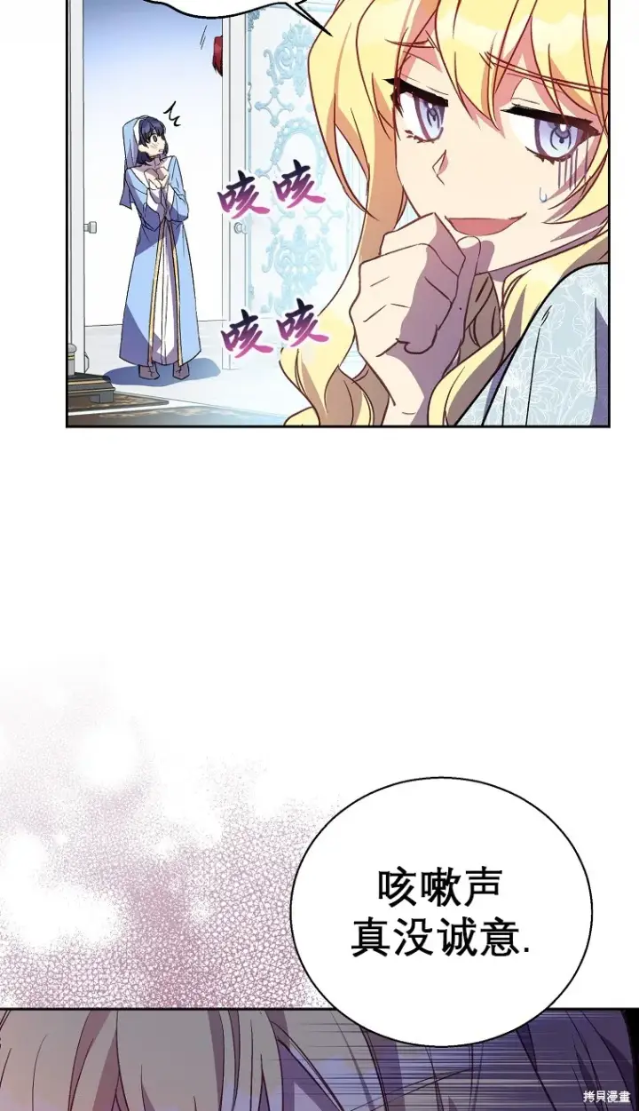 漫画《作为假圣女，却被众人迷恋？》第16话第61张图