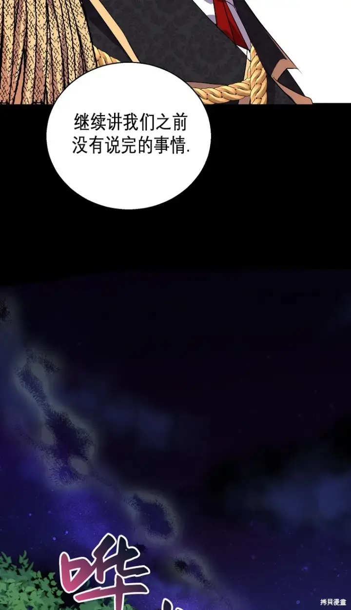 漫画《作为假圣女，却被众人迷恋？》第16话第67张图