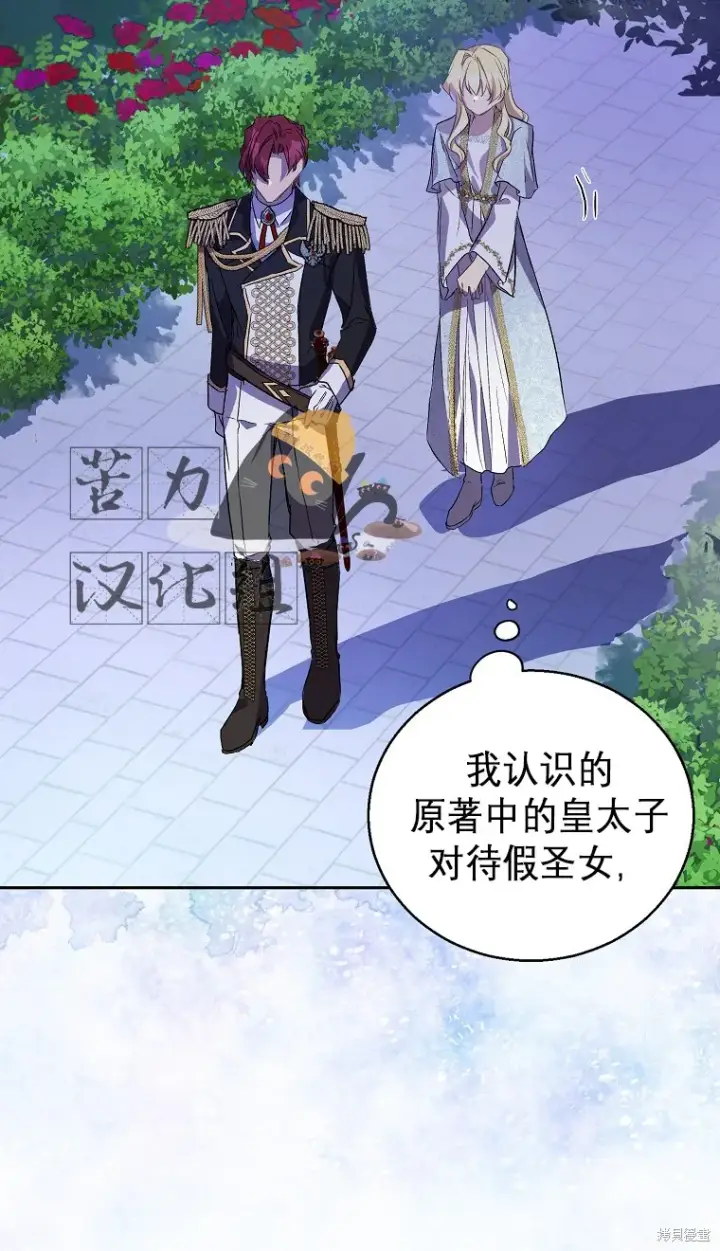 漫画《作为假圣女，却被众人迷恋？》第16话第69张图