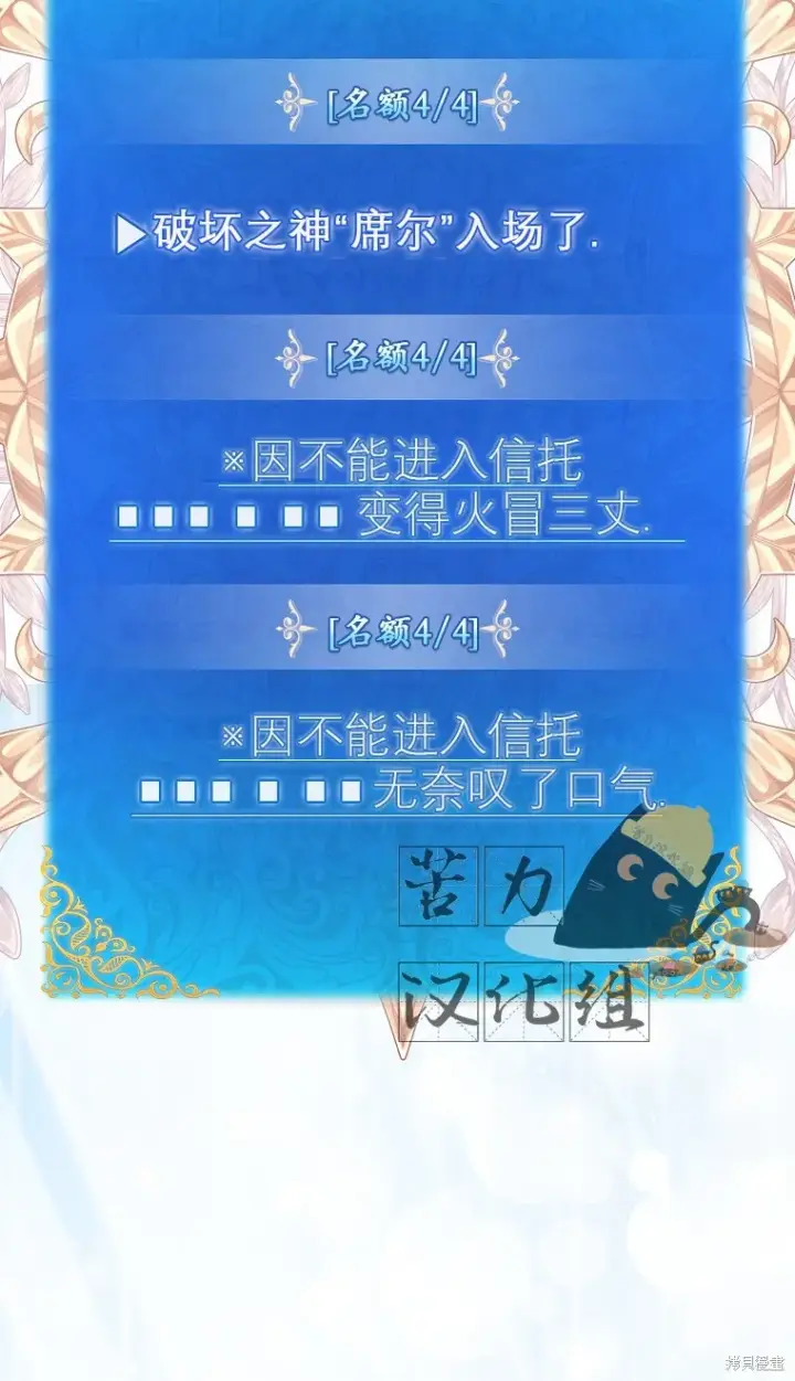 漫画《作为假圣女，却被众人迷恋？》第16话第7张图