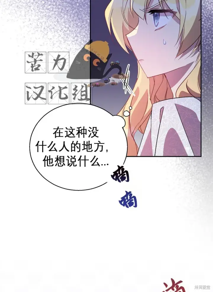 漫画《作为假圣女，却被众人迷恋？》第16话第71张图