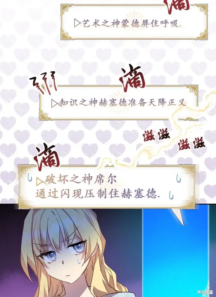 漫画《作为假圣女，却被众人迷恋？》第16话第72张图