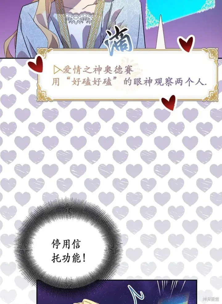 漫画《作为假圣女，却被众人迷恋？》第16话第73张图