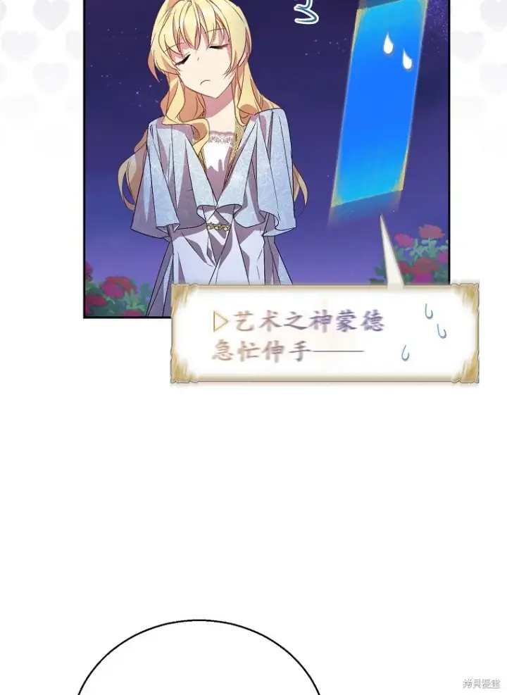 漫画《作为假圣女，却被众人迷恋？》第16话第74张图