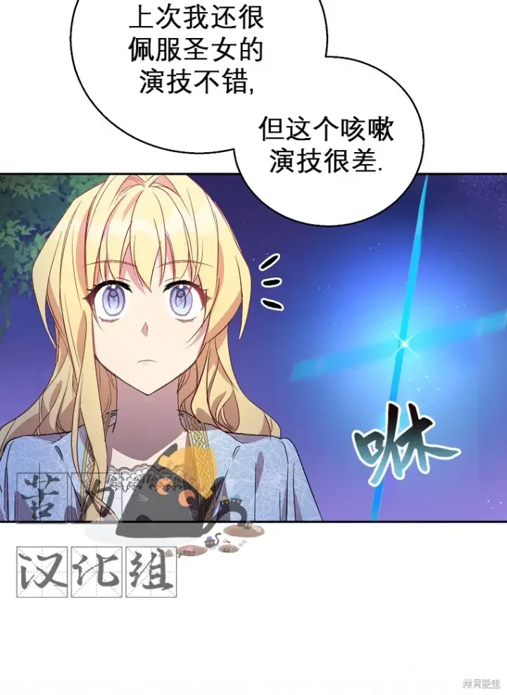 漫画《作为假圣女，却被众人迷恋？》第16话第75张图