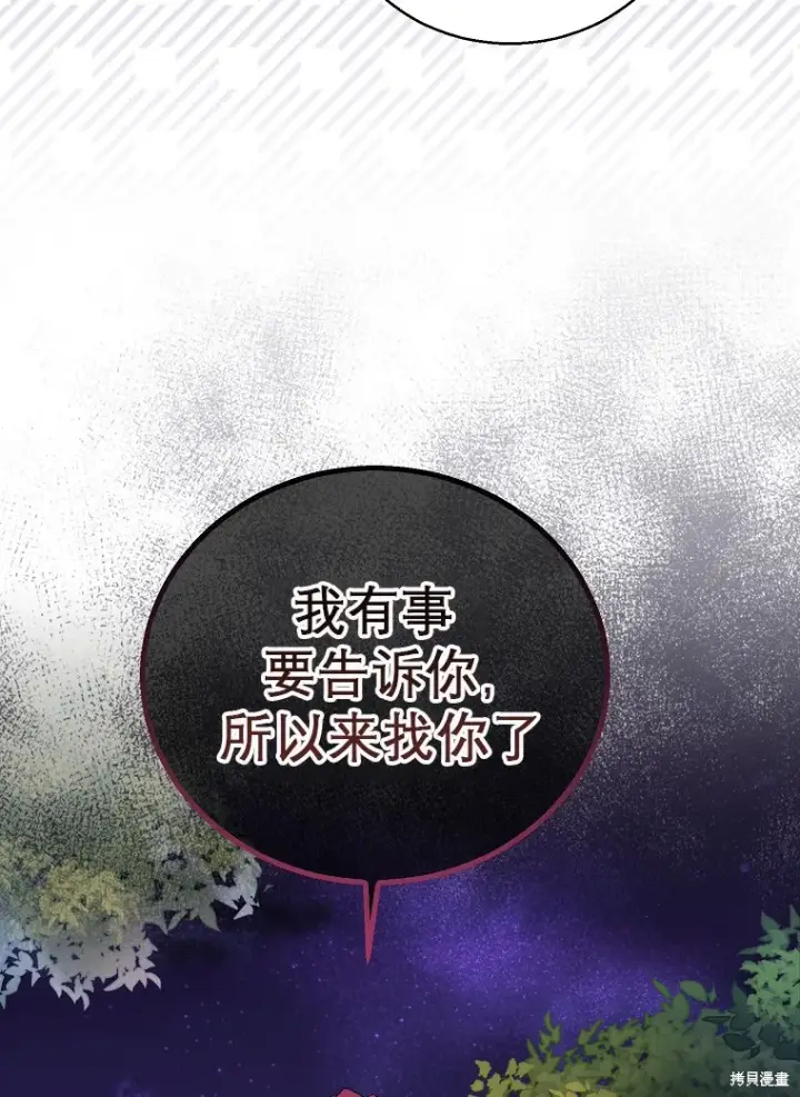 漫画《作为假圣女，却被众人迷恋？》第16话第77张图