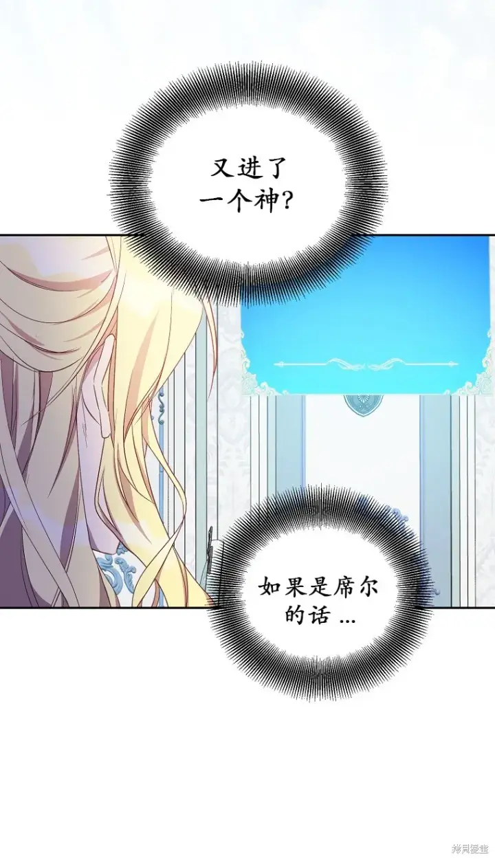 漫画《作为假圣女，却被众人迷恋？》第16话第8张图
