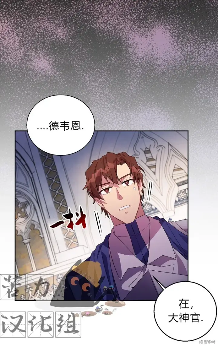漫画《作为假圣女，却被众人迷恋？》第17话第14张图