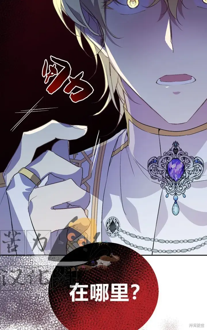 漫画《作为假圣女，却被众人迷恋？》第17话第17张图