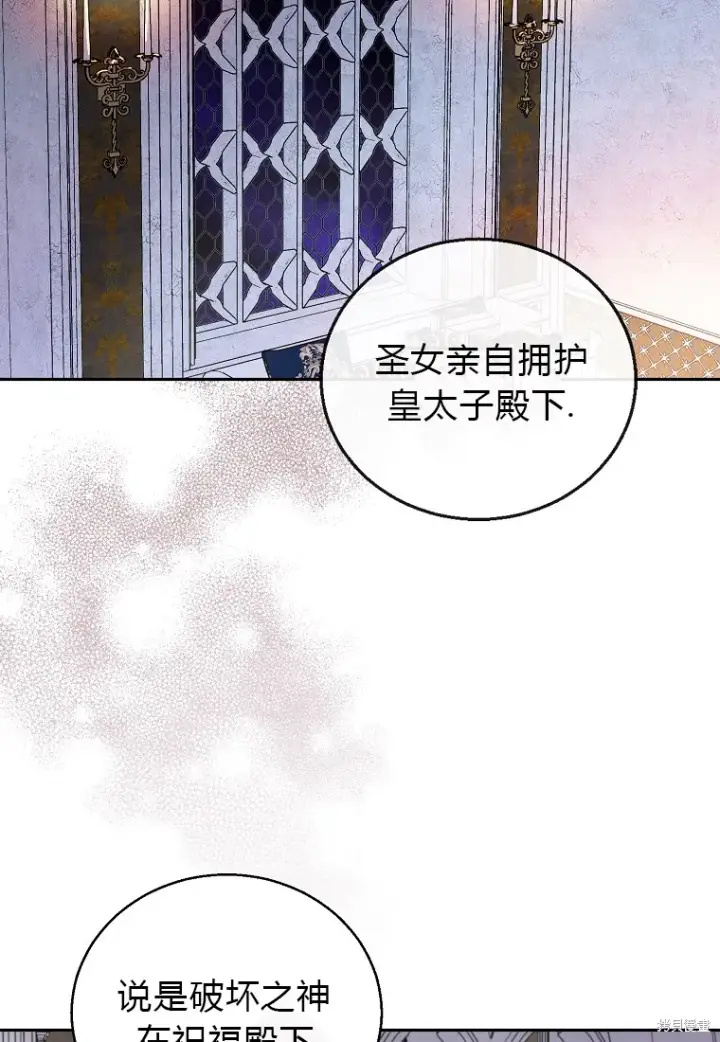 漫画《作为假圣女，却被众人迷恋？》第17话第2张图