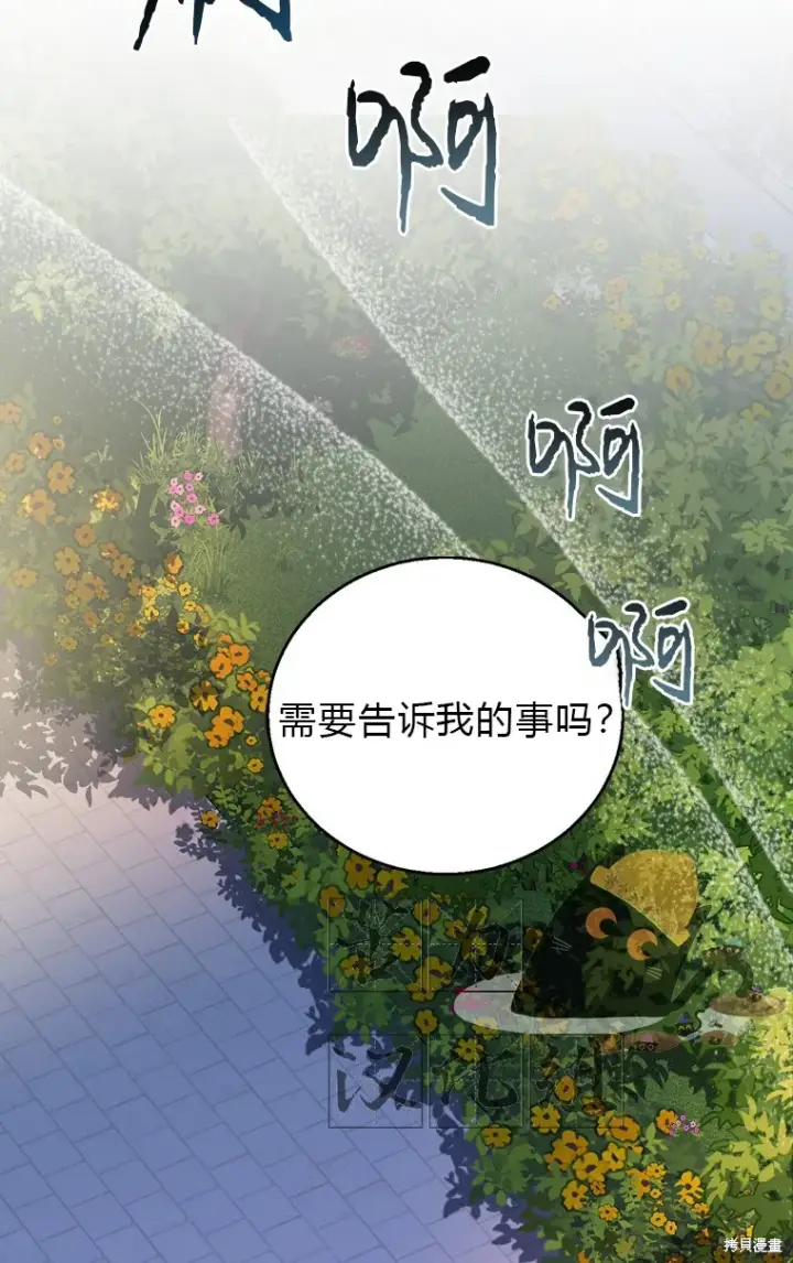 漫画《作为假圣女，却被众人迷恋？》第17话第20张图