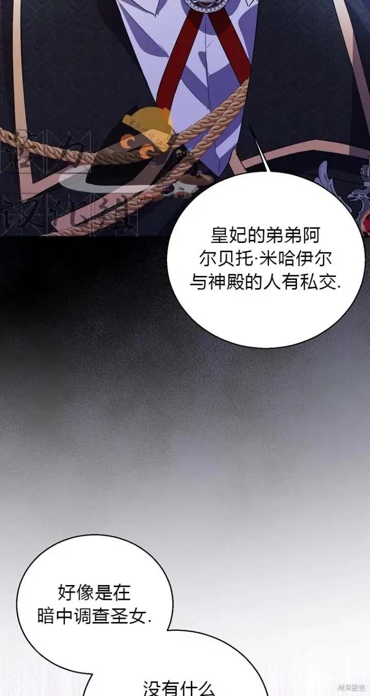 漫画《作为假圣女，却被众人迷恋？》第17话第23张图