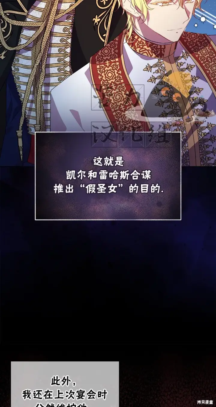 漫画《作为假圣女，却被众人迷恋？》第17话第27张图