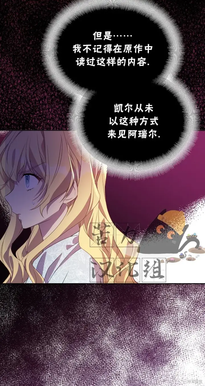 漫画《作为假圣女，却被众人迷恋？》第17话第29张图