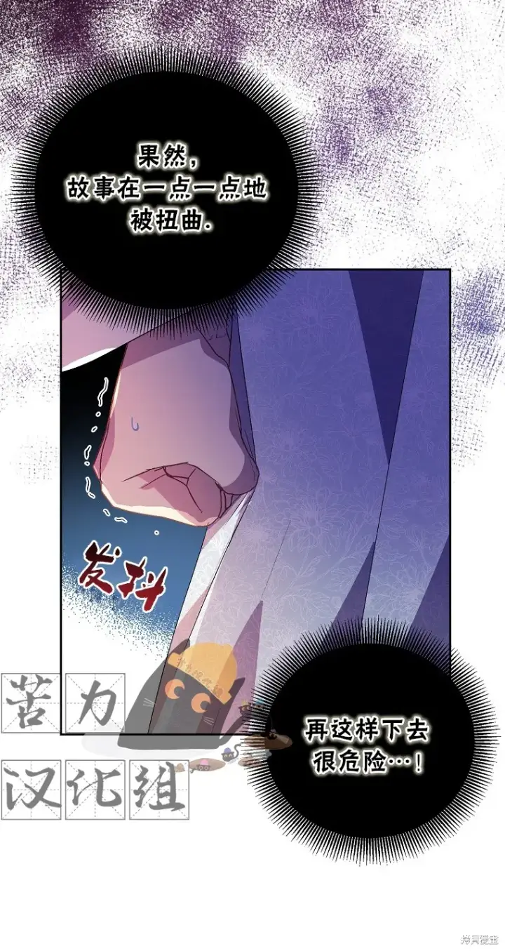 漫画《作为假圣女，却被众人迷恋？》第17话第30张图
