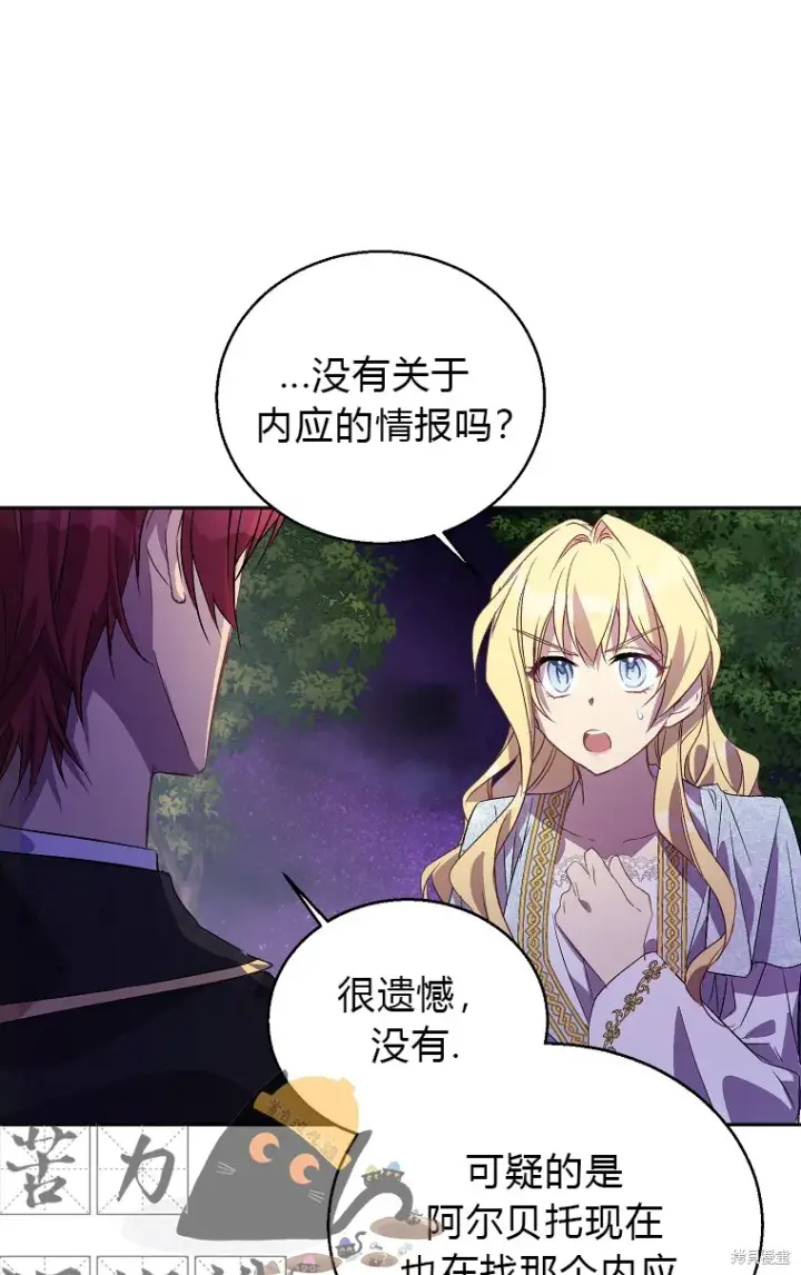 漫画《作为假圣女，却被众人迷恋？》第17话第31张图