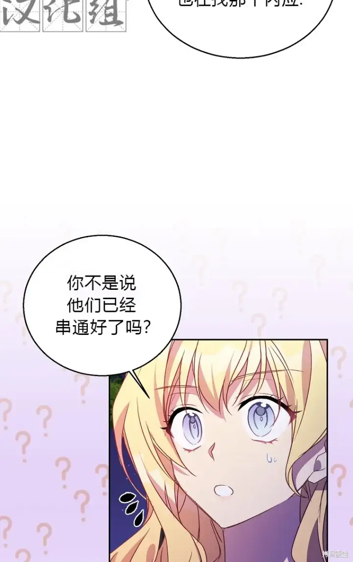 漫画《作为假圣女，却被众人迷恋？》第17话第32张图