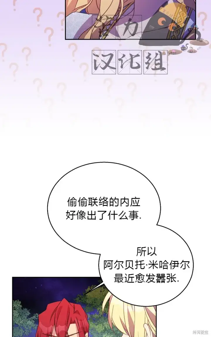 漫画《作为假圣女，却被众人迷恋？》第17话第33张图