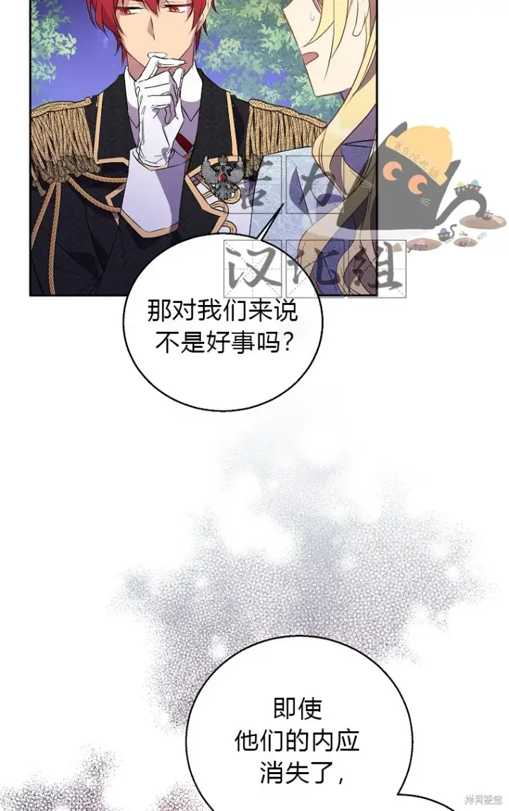 漫画《作为假圣女，却被众人迷恋？》第17话第34张图