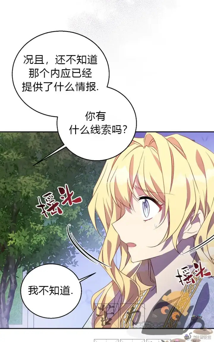 漫画《作为假圣女，却被众人迷恋？》第17话第36张图
