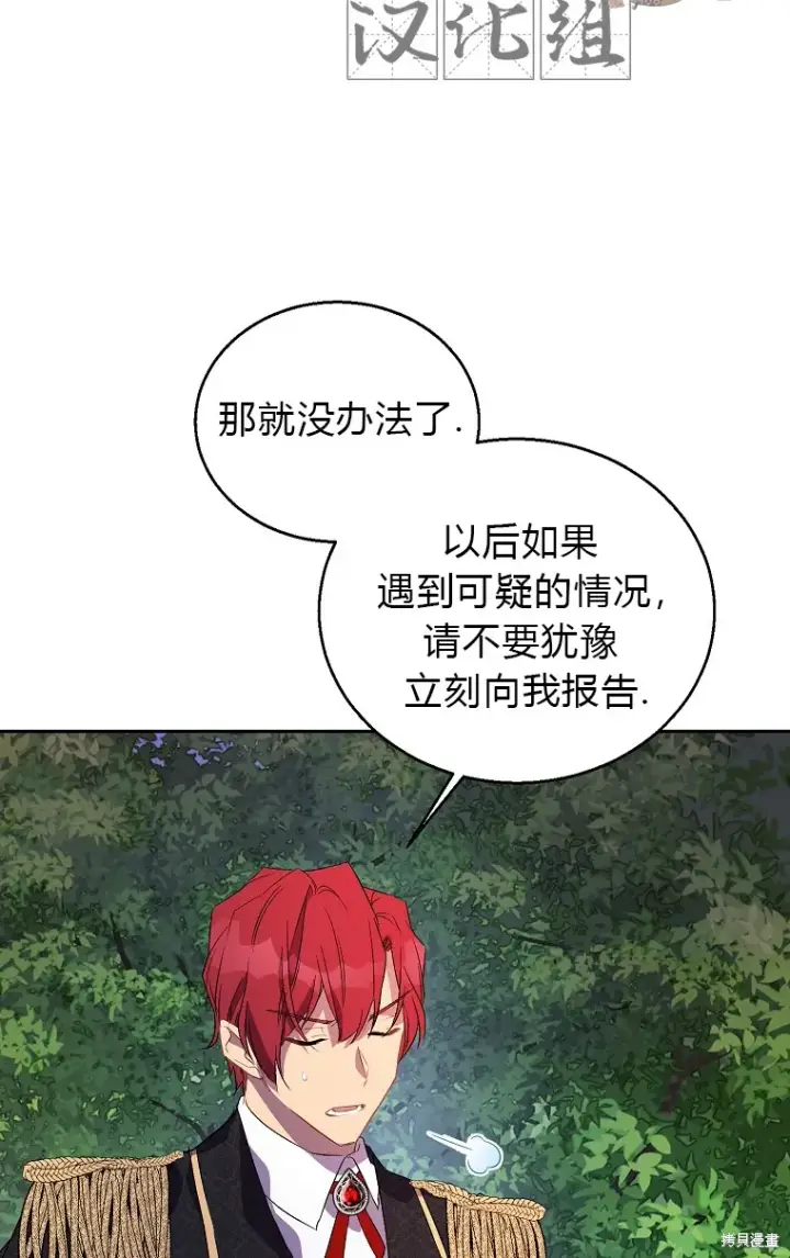 漫画《作为假圣女，却被众人迷恋？》第17话第37张图